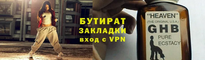 БУТИРАТ 99%  Велиж 